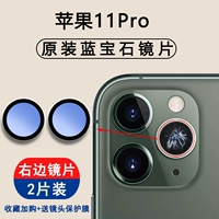 Apple, iPhone11, iPhone11 Pro, оригинальный сапфировый объектив, 2 штук