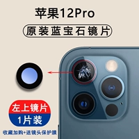 Apple, iPhone12, iPhone12 Pro, объектив, 1 штук