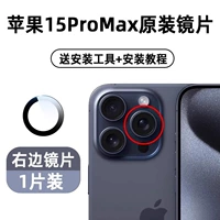 Apple 15promax [справа] 1 часть оригинальный сапфир, инструмент + учебник