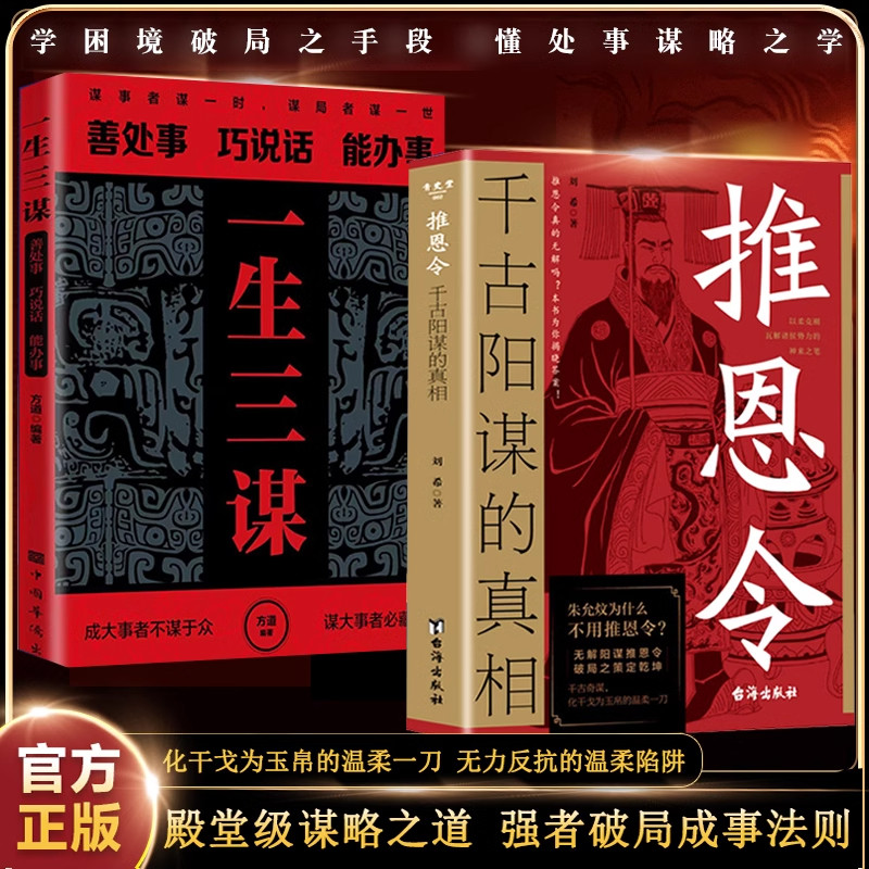 《推恩令》:千古阳谋背后的真相,善谋略者如何破局成事?-谋略-淘宝好物网