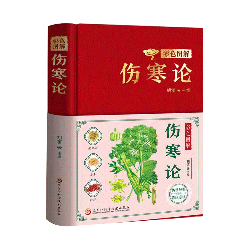 金匱玉函要略方論輯義 傷寒論 多紀元簡 和本 医学 7册 文化八年 金匱玉