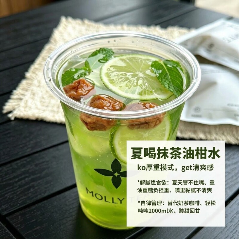 Matcha, Tangerine, and Mint Tea · Refreshing and Anti-Greasy, a Drink for the Management Period, a Substitute for Coffee, Summer Cold Brew Tea Matcha, Tangerine, and Mint Tea · Refreshing and Anti-Greasy, a Drink for the Management Period, a Substitute for Coffee, Summer Cold Brew Tea