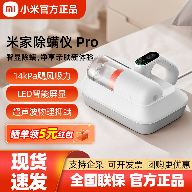 Xiaomi Mijia Mite Remover 2 pro бытовой прикроватный умный пылесос для удаления клещей с большим всасыванием, стерилизация и удаление клещей Изображение 1