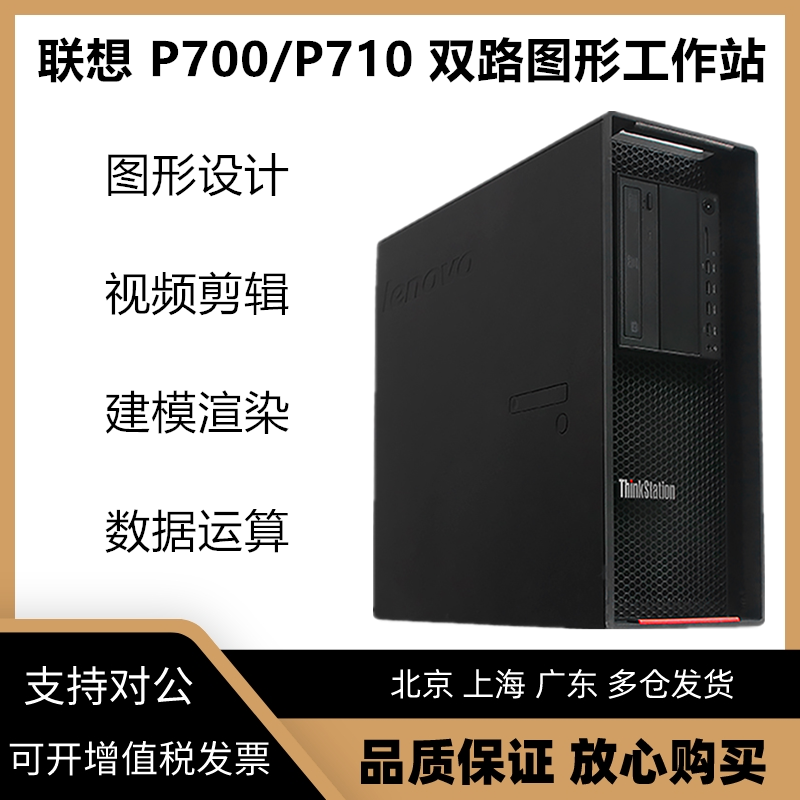 Lenovo P700 P710 graphics workstation rendering 4K clip learning video mute host modeling design-Taobao