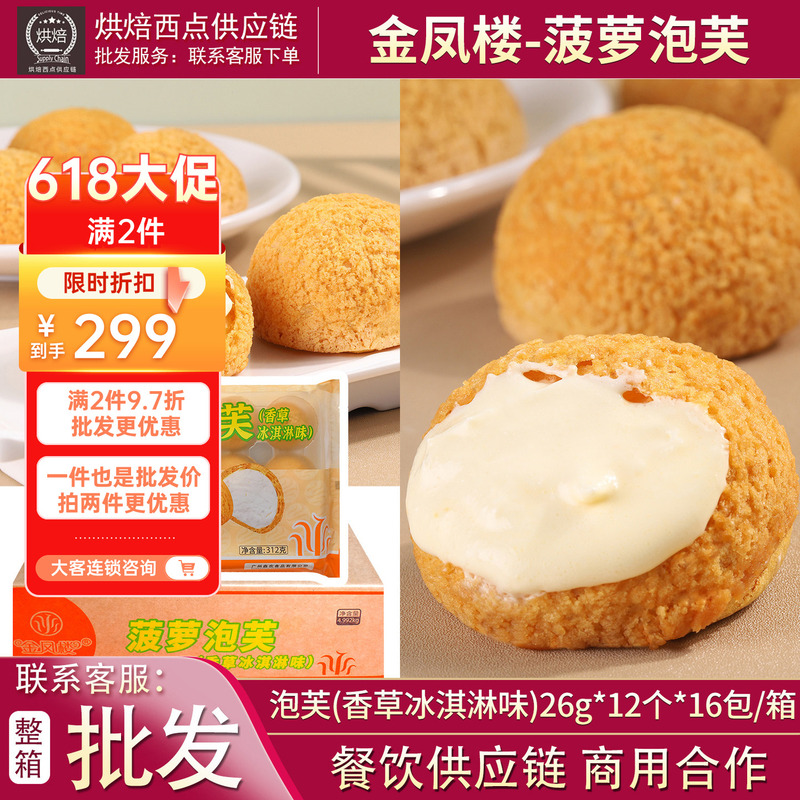 Lanbiao Jinfenglou Pineapple Puff Vanilla Ice Cream Flavor 26g*192 Pieces Ice Cream Dessert Ready to Eat after Thawing