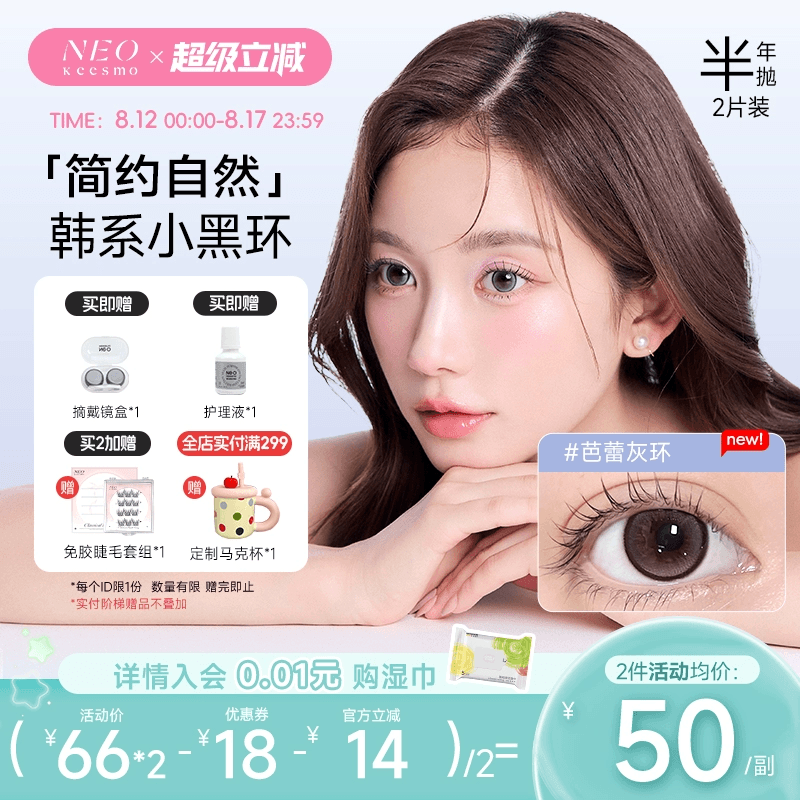 韓国NEO 6ヶ月使い捨て2枚入り小粒ブラックリングシリーズナチュラルカラーコンタクトレンズ公式【バレエグレーリング
