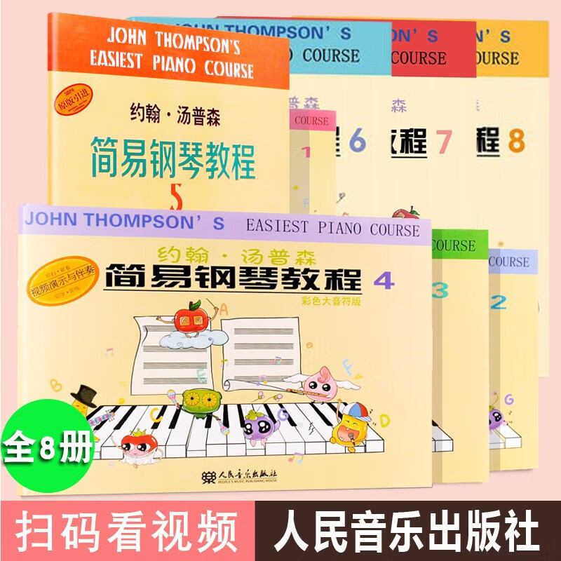 John Thompson's Simple Modern Piano Course: Little Thompson, Big Thompson 1234567 - Children's Basic Finger Exercises, Beginner Self-Study Tutorial, Elementary Course, Sheet Music Collection, Classic Exam Materials by John Thompson