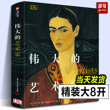 [Authentic New Book] Dk Great Artists: Picasso, Van Gogh, Monet, Da Vinci, Rembrandt - 83 Biographies of Western Art History Masters, Oil Painting, Renaissance Masterpieces, Art Creation Stories, Art Collection Atlas, Beginner's Guide, Art Book