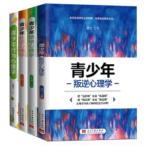 Youth Psychology Series 4 Volumes: Adolescent Behavior Psychology + Emotion Psychology + Social Psychology + Rebellious Behavior Psychology, Psychology Education Books, Adolescent Psychological Portraits, Social Psychology