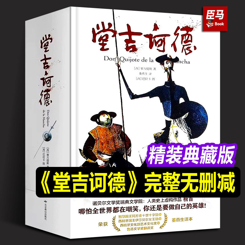 1036页厚本】堂吉诃德正版(西)塞万提斯完整无删减精装典藏版西班牙文