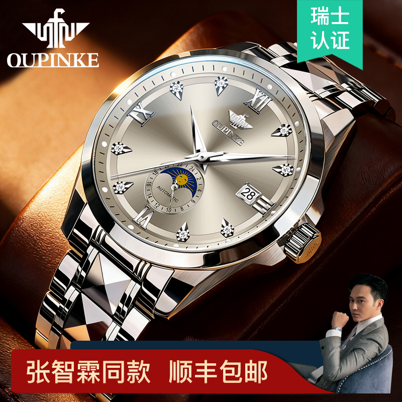 Swiss Oupinke Watch Men's Brand Genuine Mechanical Watch Fully Automatic Men's Waterproof New Moon Phase Watch