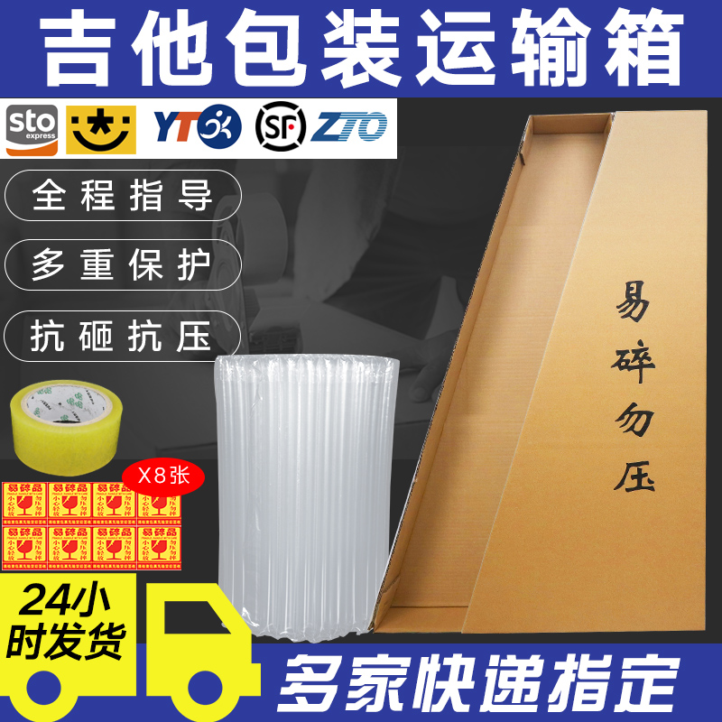 Guitar Transport Express Packing Box 41 Inch Carton Carton Packing Box Protection Anti-fall Piano Box