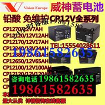 VISION Weishen battery 6FM100 maintenance-free 12V38AH65AH120AH150AH200 UPS dedicated