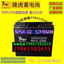 Original JIEHU Tiger battery NP24-1212V33AH35AH38 40 50 65 UPS backup power supply
