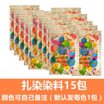 Tie-dye pigment powder powder tie-dye dye cold water no-boil pigment student handmade class batik diy material package