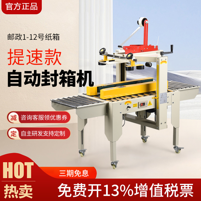 Beijue Factory Direct Sales Fully Automatic Carton Sealing Machine for Express Small Boxes, E-Commerce Dedicated Aircraft Box Cross-Shaped I-Shaped 1-13 Size Carton Package Tape Sealing Machine Packaging Machine Strapping Machine Beijue Factory Direct Sales Fully Automatic Carton Sealing Machine for Express Small Boxes, E-Commerce Dedicated Aircraft Box Cross-Shaped I-Shaped 1-13 Size Carton Package Tape Sealing Machine Packaging Machine Strapping Machine