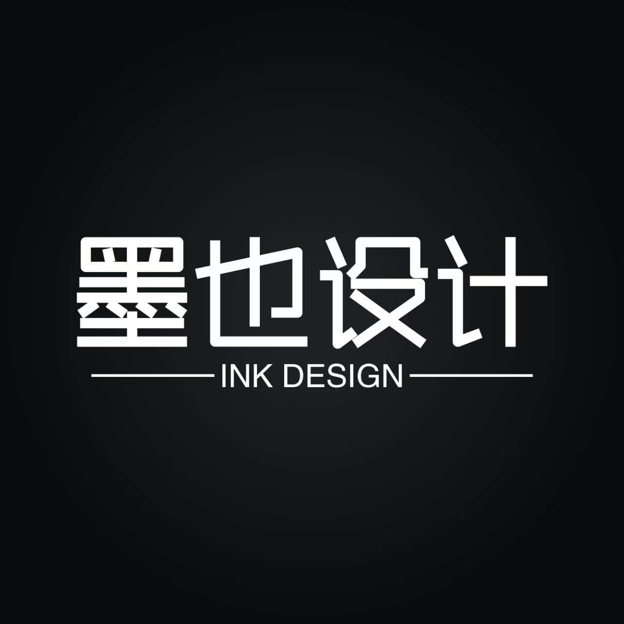 墨也设计