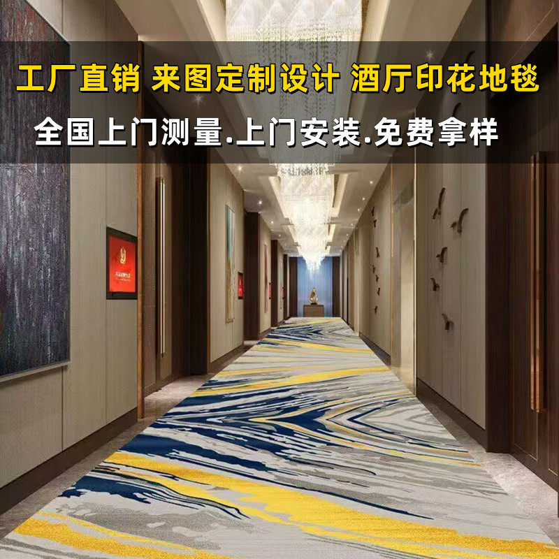 🌟奢华与安全兼备!定制设计宾馆宴会厅走廊过道客房B1阻燃格林亚朵连锁酒店印花地毯 -地毯-淘宝好物网