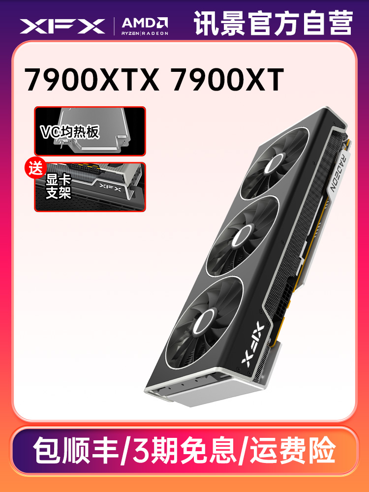 XFX讯景RX 7900XTX 7900XT海外版PRO游戏显卡amd电竞全新旗舰包邮
