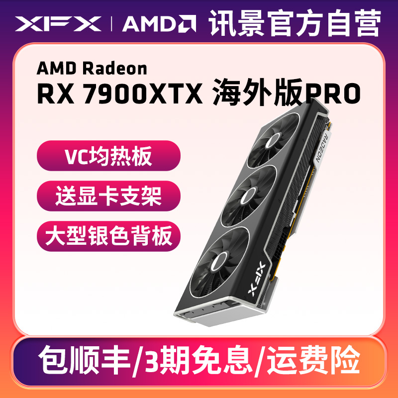 XFX Views RX 7900XTX 24G Overseas Edition PRO Gaming Graphics Card Amd Electric Race New Flagship-Taobao