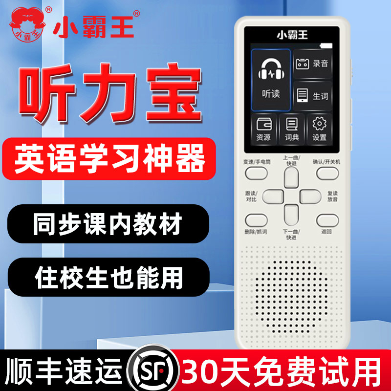 Bully King Reread Machine English Learning Divine Instrumental with body listening Lippo player Primary high school special grinding ears-Taobao