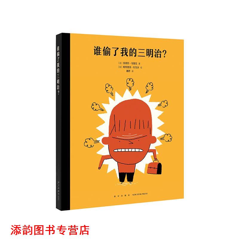 [Authentic Book] "Who Stole My Sandwich?" [France] André Marulva, New Star Publishing House