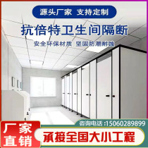 Public toilet baffle toilet anti-fold special board school toilet partition board moisture-proof and waterproof board partition door