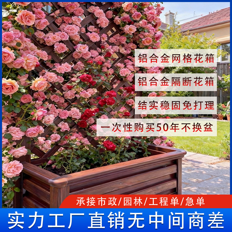 Outdoor Aluminum Alloy Flower Box, Rooftop Climbing Plant Trellis, Fence Partition, Outdoor Flower Stand, Villa Planting Grid Flower Stand