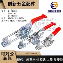 替代米斯米快速夹具431门栓式夹钳GH-40323不锈钢304肘夹40341-SS