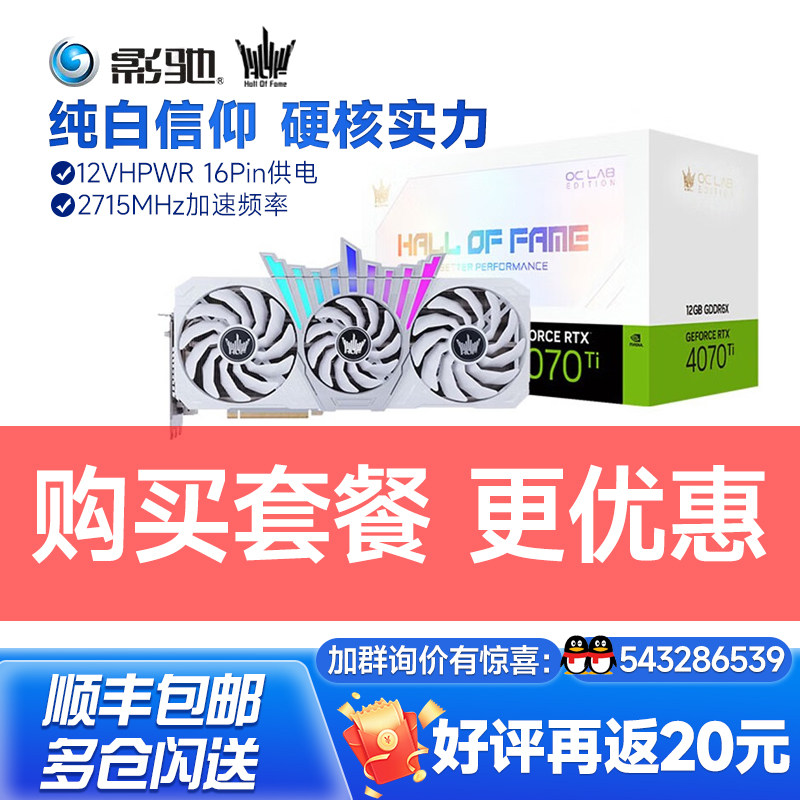 Movie Chi Fame Hall RTX4070TI HOF Overclocking OC LAB Plus 12G Electric Race Games Independent Graphics Card-Taobao
