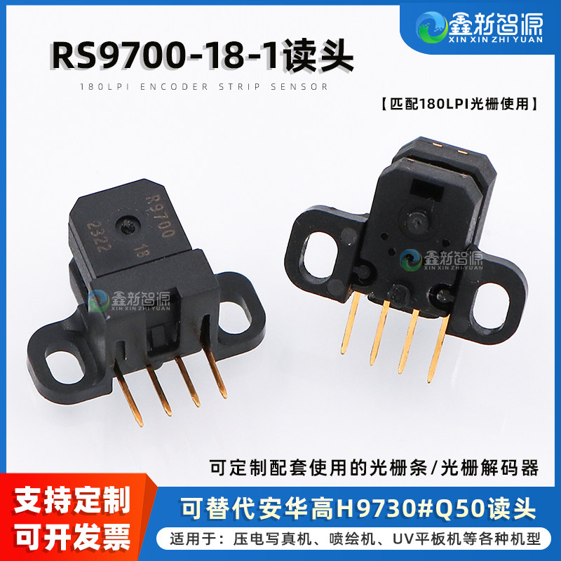 鑫新智源配件180LPI光栅感应器 R9700#18光栅读头可替代HEDS-9730#Q50光检 光栅感应头 读数头国产光栅解码器