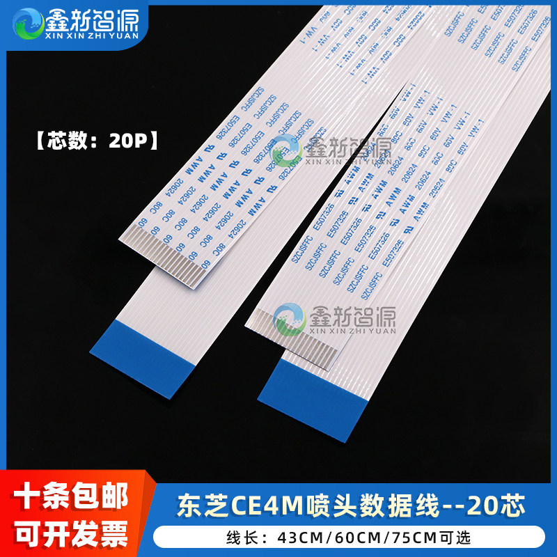 东芝Toshiba喷头排线20芯 UV平板打印机东芝CE4M喷头数据线 20P喷头扁平短线 加厚耐磨耐用十条包邮 鑫新智源