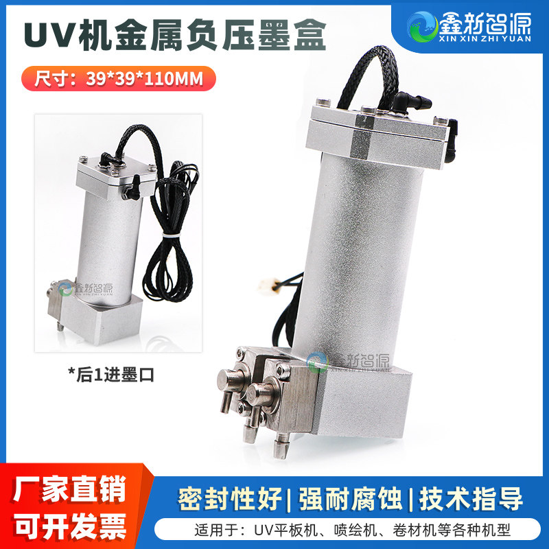 鑫新智源 UV平板机墨盒圆形金属二级墨盒双阀副墨瓶金谷田迈创工正喷绘机负压带清洗阀39*39*110加高款铝墨盒