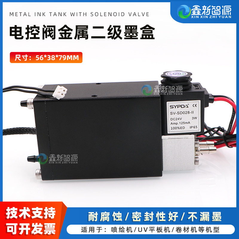 UV喷绘机二级墨盒电磁阀 CNSZXXZY品牌金属墨盒 一体式副墨瓶温控加热功能