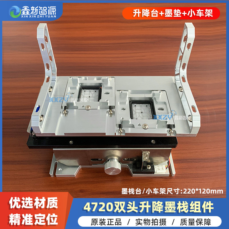鑫新智源配件爱普生i3200/4720/5113升降墨垫墨栈组件2头小车架3200双头墨站总成写真机墨栈台铝合金底板套装