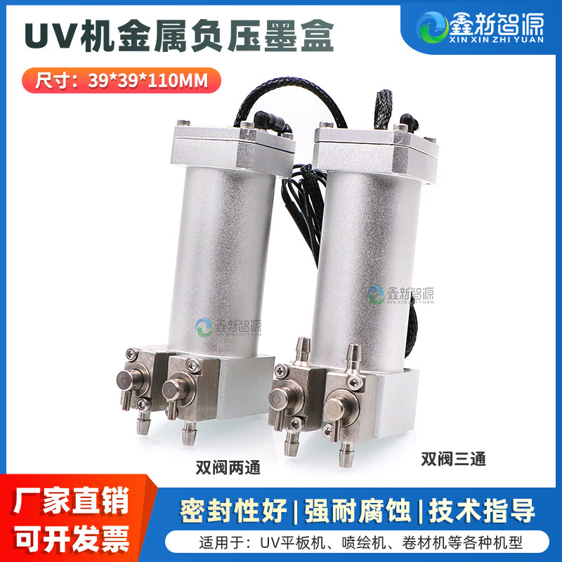鑫新智源 UV平板打印机金属二级墨盒 金谷田迈创喷绘机银色双阀2通3通阀副墨瓶 加高款 39*39*110铝墨盒