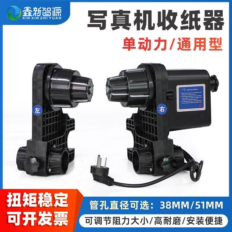 写真机38MM单动力收纸器武藤大功率抖粉机收纸器刻字机通用阻尼收放物料双动力51MM自动卷纸器打印机乐彩50MM