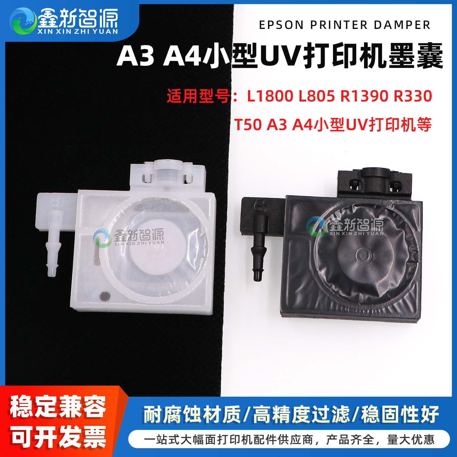 爱普生R1390墨囊A3 A4小型UV平板打印机喷头负压墨囊L1800 L805 L800 R1390 R2000 R320 R330 T50直插款墨囊