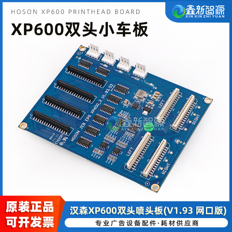 原装汉森XP600双头小车板网口版V1.93.02 UV平板机卷材机HOSON喷头控制板 汉森板卡 数码印花机2头小车板