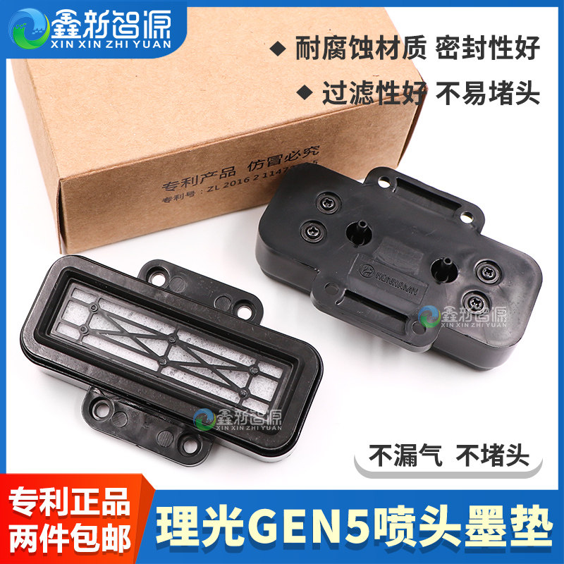理光GEN5喷头吸墨垫 uv打印机东川2513理光uv平板机数码印刷机废墨垫 G5吸墨垫耐腐蚀理光喷头墨栈帽CNSZXXZY