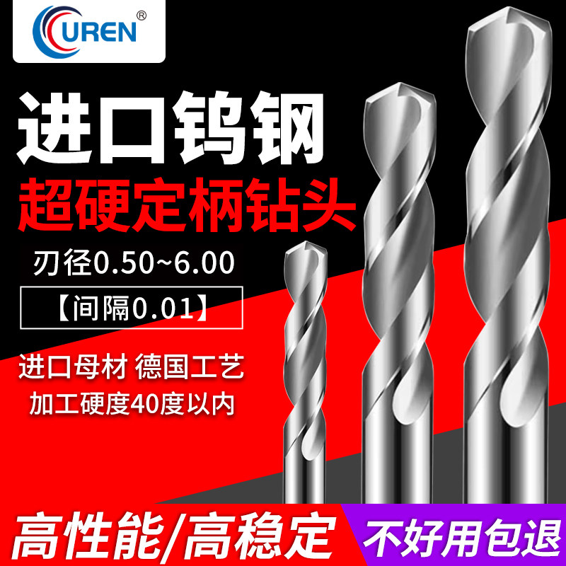 60度钨钢钻头数控硬质合金0.55-6.0mm直柄铝用钢用超硬钨钢麻花钻