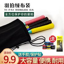 Badminton racket storage bag velvet bag good-looking one-shoulder badminton bag high-end fashion portable racket bag
