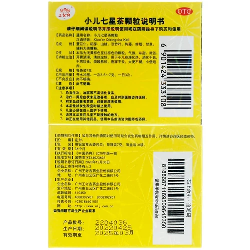 三公仔 Педиатрические семизвездные чайные гранулы 7G*10 мешков детского запора, пищи, устранения тепла, тепла, желудка, селезенки и кондиционирования желудка