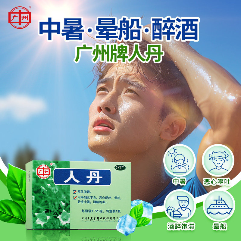 王老吉人丹仁丹防暑降温神器！晕车晕船必备，药效惊艳到尖叫！🔥-眩晕晕车用药-淘宝百科网