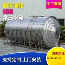 304 stainless steel round tank pressure tank oil tank carbon steel tank insulation water tank horizontal customisation
