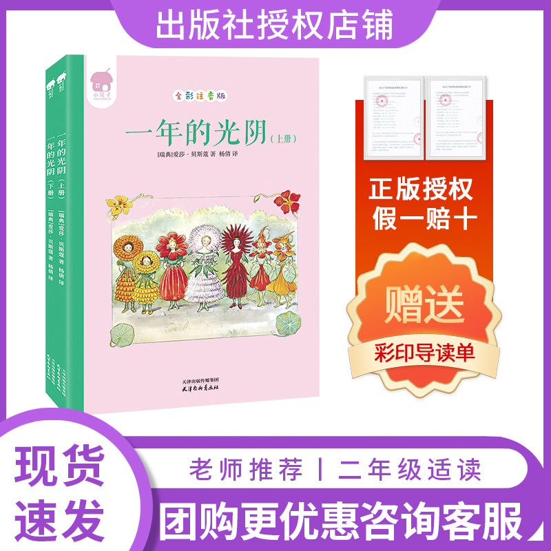 Reading Creates the Future: a Year of Time (Volume 1 & 2) - Little House Series [Sweden] by Elsa Besko, Tianjin Yangliuqing Picture Publishing House, Annotated Edition