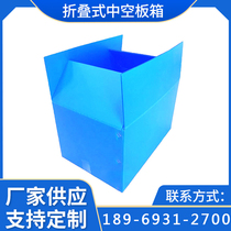 Hollow board turnover box PP plastic carton foldable covered recycling box corrugated board box calcium plastic box Wantong board