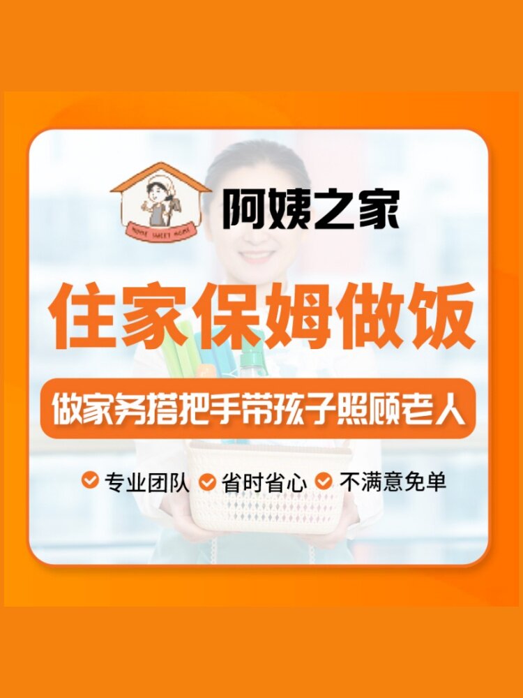 住家保姆搭把手带孩子做饭做家务接送孩子整理收纳湖北武汉