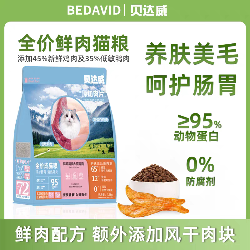 Beda Wei Cat Food for Kittens and Adult Cats, Weight Gain, Nutritious, Grain-Free, Beautifying Fur, Fresh Meat, Fish Oil, Adult Cat Complete Food 1.5kg