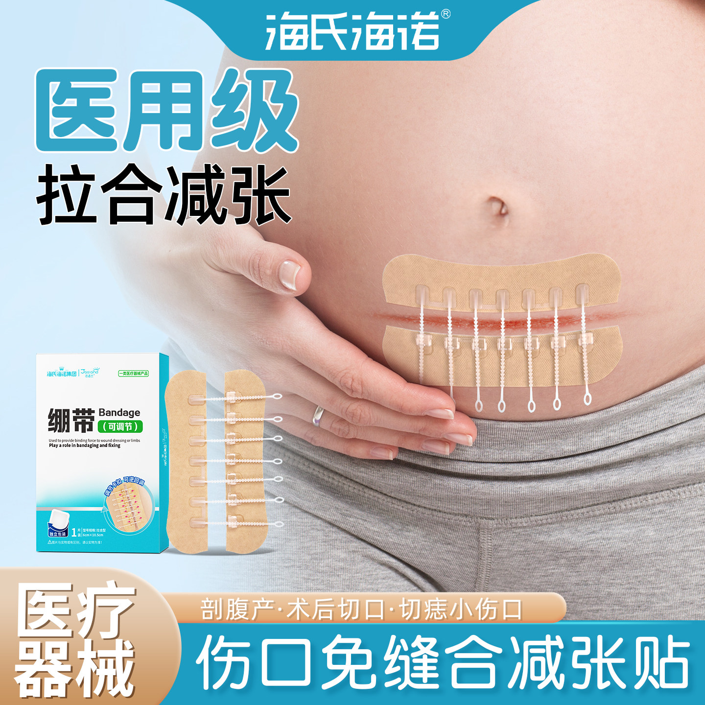 医用减张贴减张器疤痕剖腹产皮肤手术后儿童面部伤口甲状腺拉合